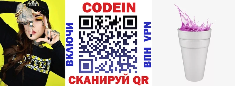 Codein напиток Lean (лин)  Володарск 